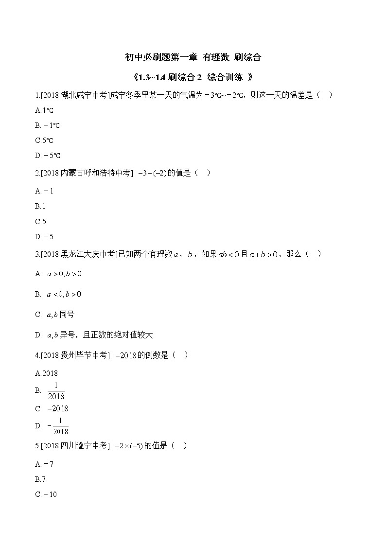 人教版数学七年级上册1.4《有理数的乘除法》同步练（12份 有答案）01