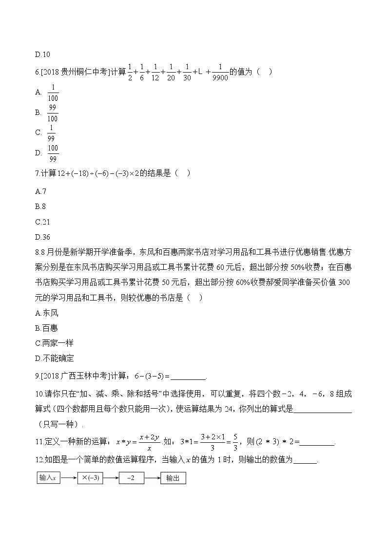 人教版数学七年级上册1.4《有理数的乘除法》同步练（12份 有答案）02