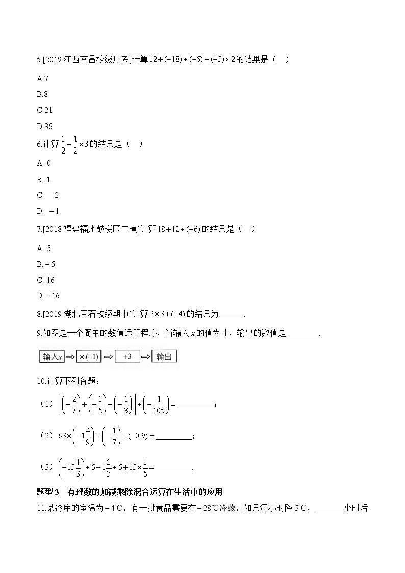 人教版数学七年级上册1.4《有理数的乘除法》同步练（12份 有答案）02