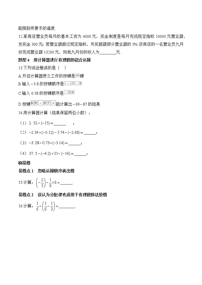 人教版数学七年级上册1.4《有理数的乘除法》同步练（12份 有答案）03