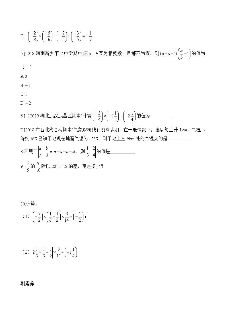 人教版数学七年级上册1.4《有理数的乘除法》同步练（12份 有答案）02