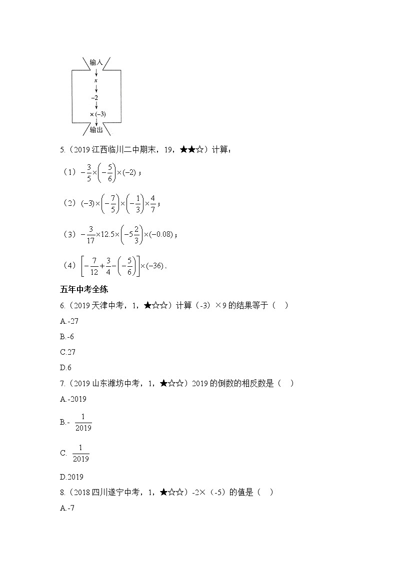 人教版数学七年级上册1.4《有理数的乘除法》同步练（12份 有答案）02