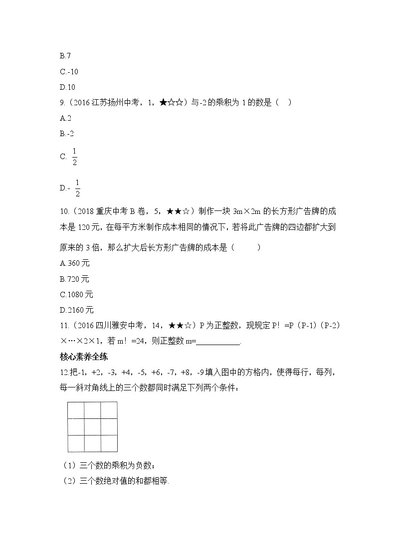 人教版数学七年级上册1.4《有理数的乘除法》同步练（12份 有答案）03