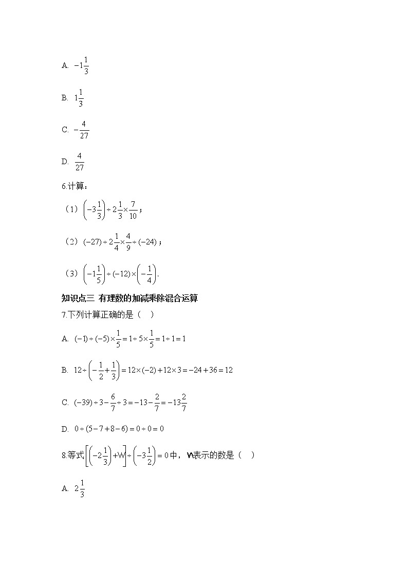 人教版数学七年级上册1.4《有理数的乘除法》同步练（12份 有答案）02