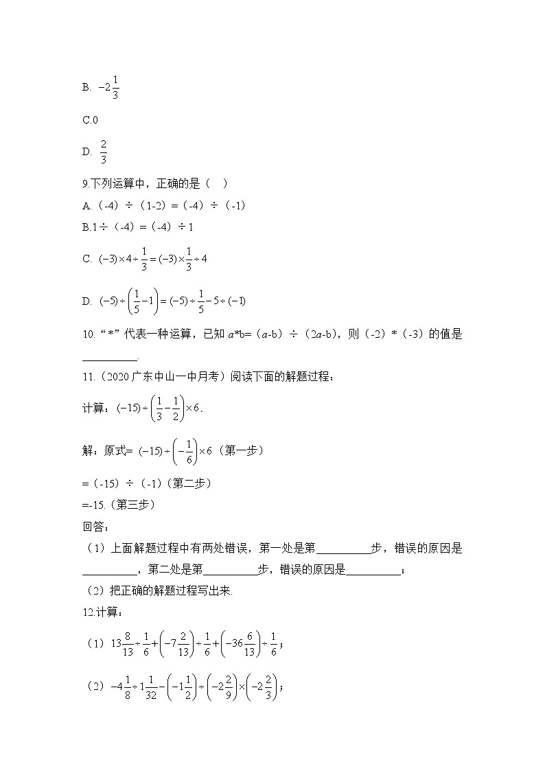 人教版数学七年级上册1.4《有理数的乘除法》同步练（12份 有答案）03