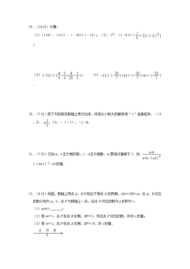 2020年人教版七年级上册第1章《有理数》单元测试卷    解析版03