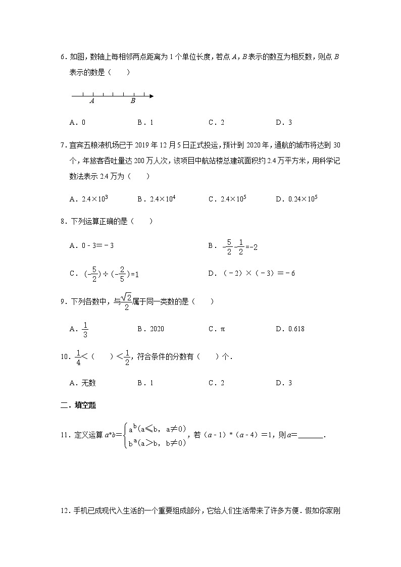 人教版七年级上册第1章《有理数》单元检测题02