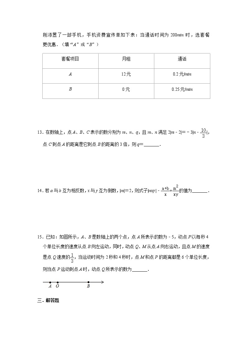 人教版七年级上册第1章《有理数》单元检测题03
