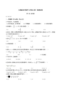 初中数学人教版七年级上册第一章 有理数综合与测试当堂达标检测题