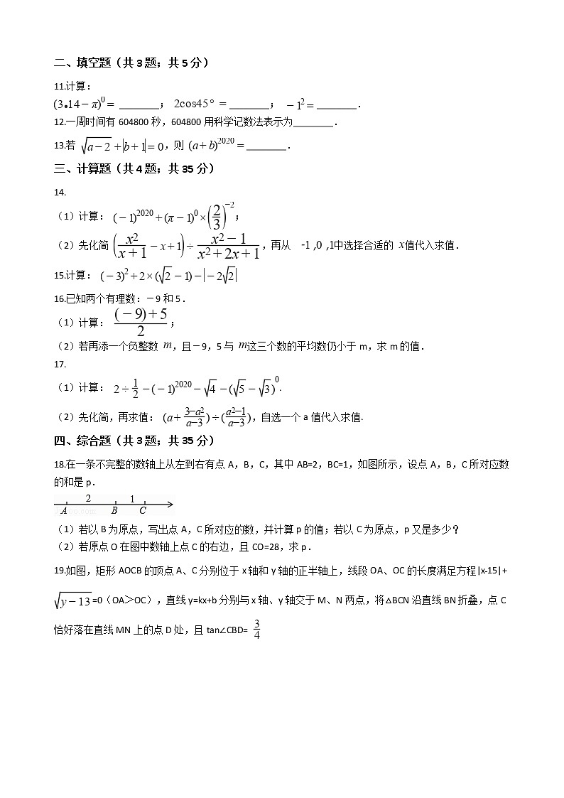 人教版初中数学七年级上册第一章有理数测试卷02
