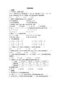 初中数学人教版七年级上册1.3 有理数的加减法综合与测试同步练习题