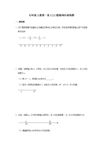 人教版七年级上册1.2.2 数轴复习练习题