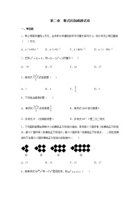 人教版七年级上册第二章 整式的加减综合与测试一课一练