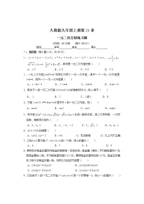 初中人教版第二十一章 一元二次方程综合与测试当堂达标检测题