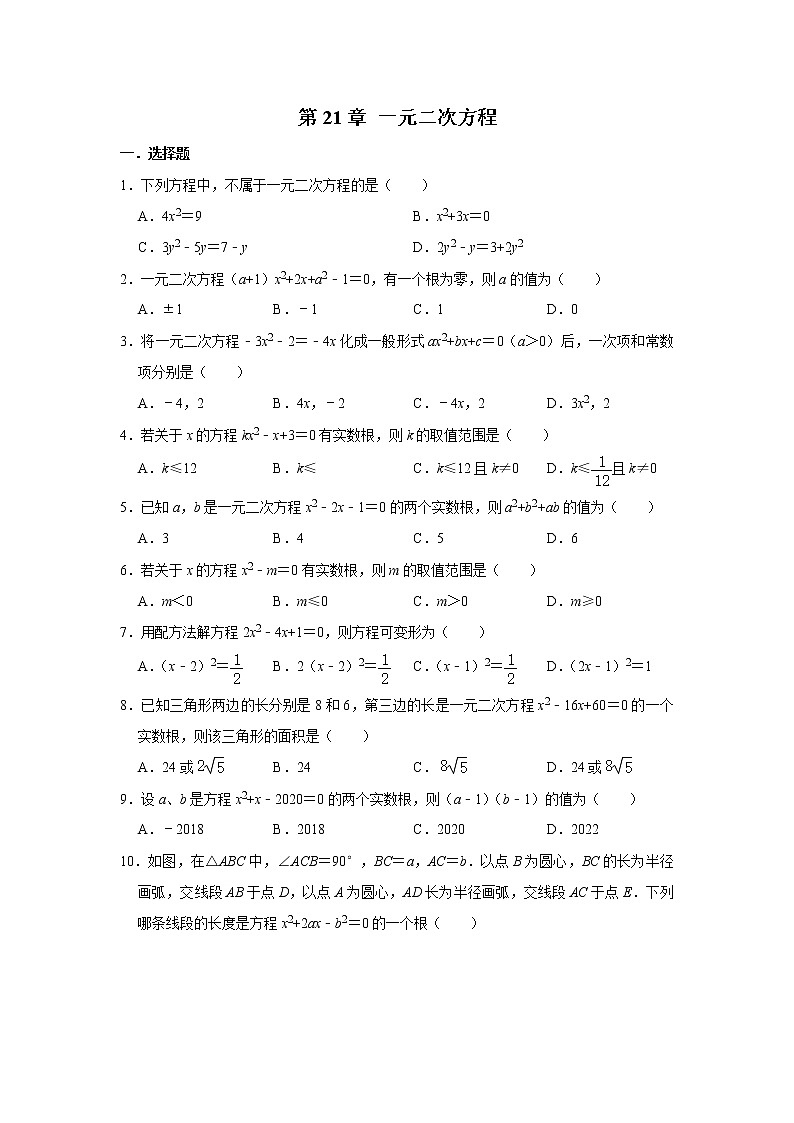 人教版数学九年级上学期《第21章 一元二次方程》 单元练习卷第1页
