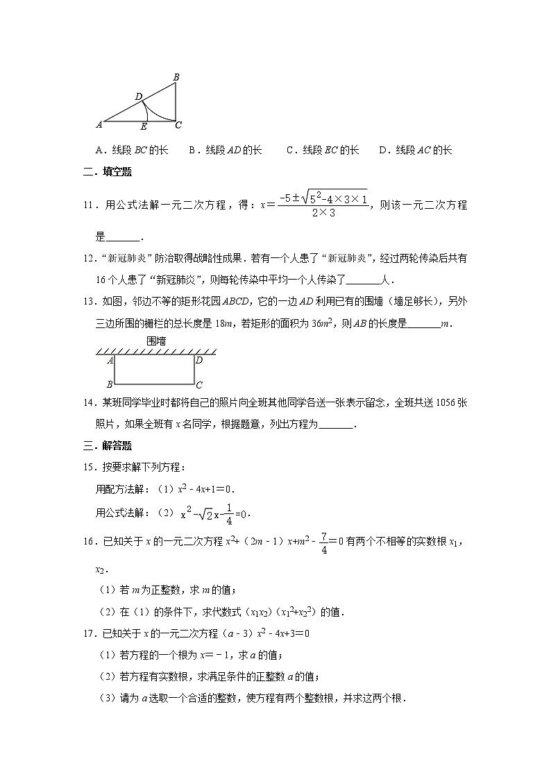 人教版数学九年级上学期《第21章 一元二次方程》 单元练习卷第2页