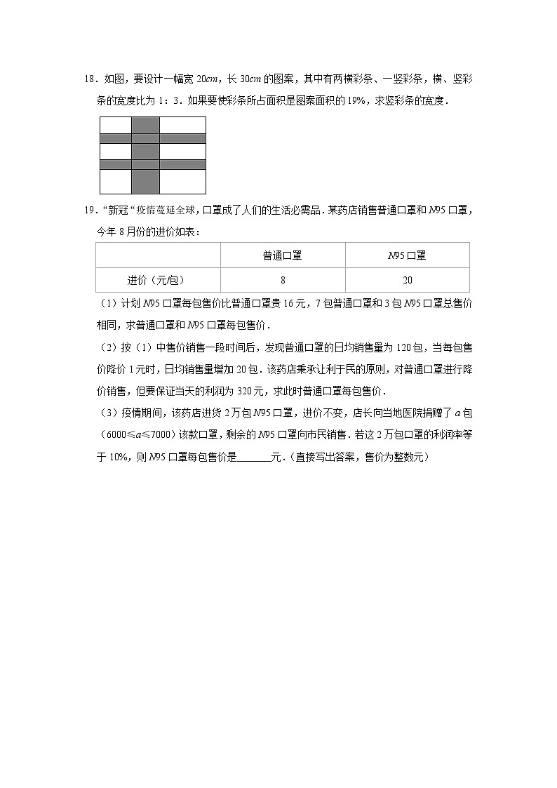 人教版数学九年级上学期《第21章 一元二次方程》 单元练习卷第3页