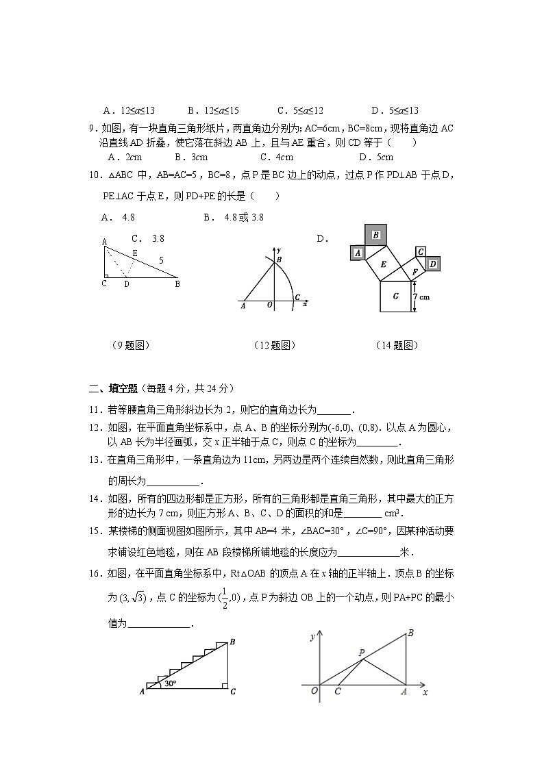北师版八上第一章勾股定理练习题02
