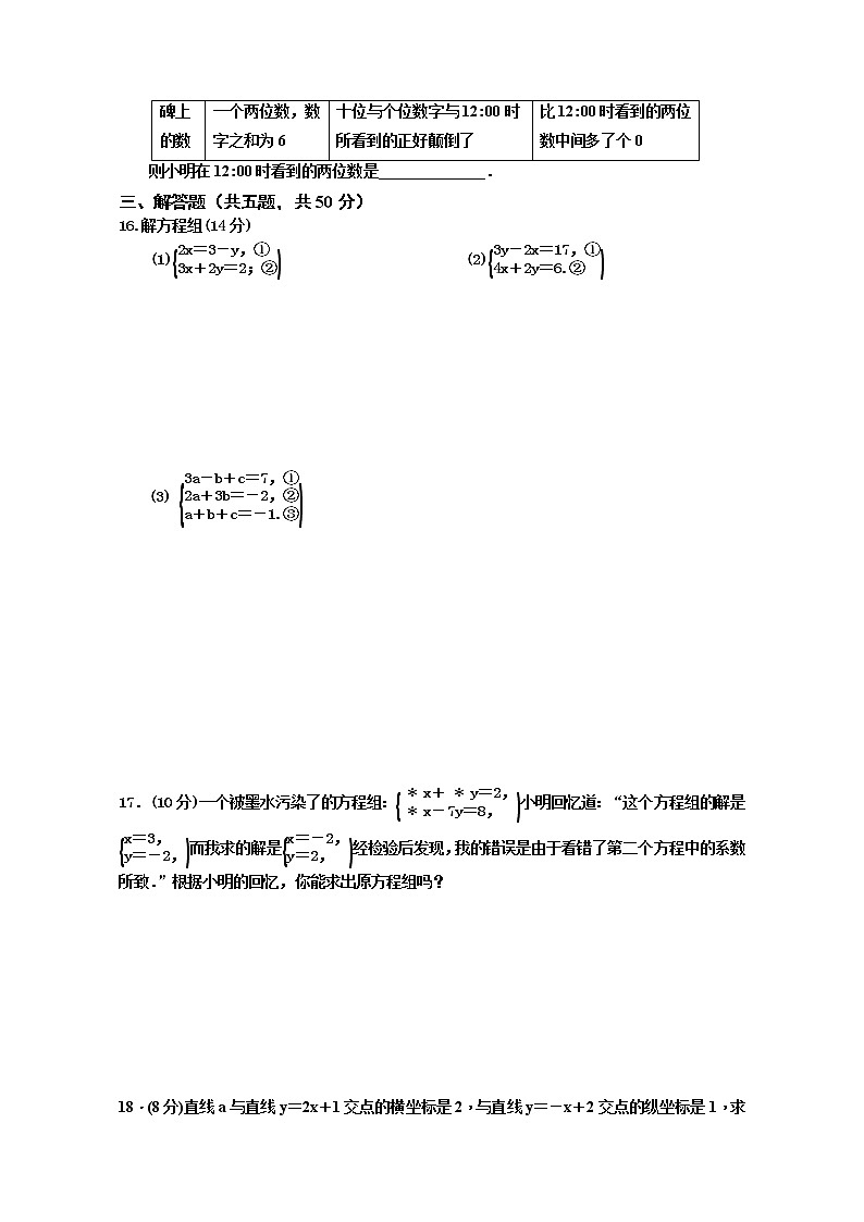 北师大版八年级数学上册第五章《二元一次方程组》单元检测试题03