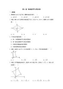 九年级上册第一章 特殊平行四边形综合与测试当堂检测题