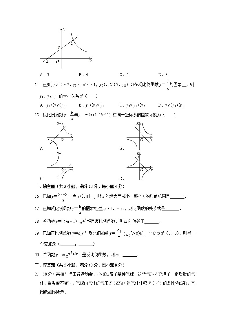 北师大版九年级数学上学期《第6章  反比例函数》 单元测试卷第3页