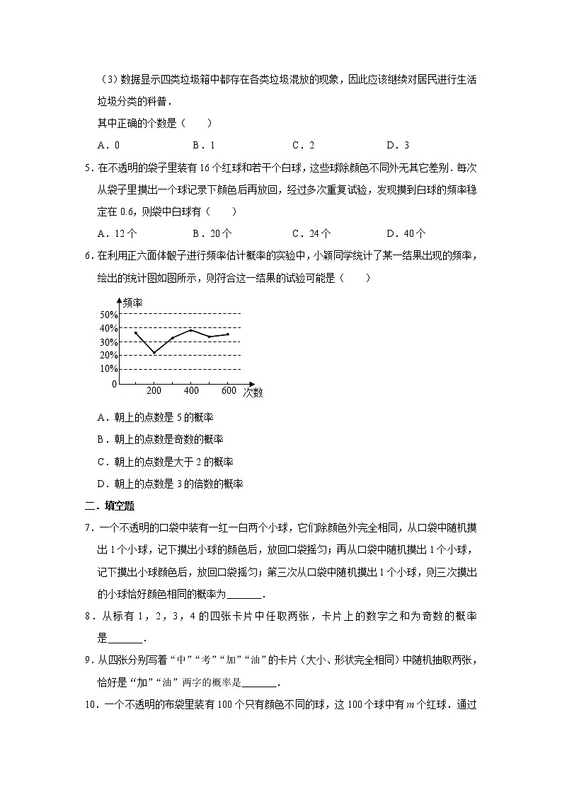 北师大版九年级数学上册《第3章 概率的进一步认识》 单元练习卷第2页