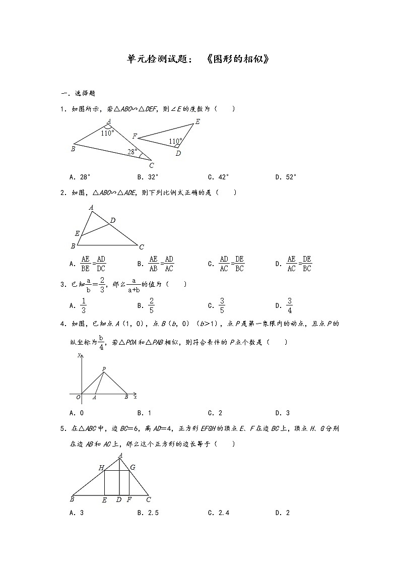 北师大版九年级数学上册第四章图形的相似单元检测试题01