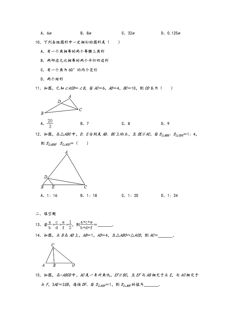 北师大版九年级数学上册第四章图形的相似单元检测试题03
