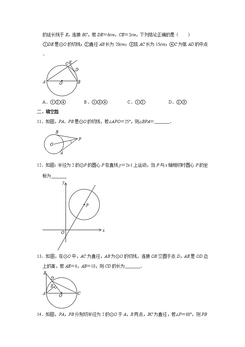 人教版九年级上册数学 24.2.2 直线和圆的位置关系 同步练习03