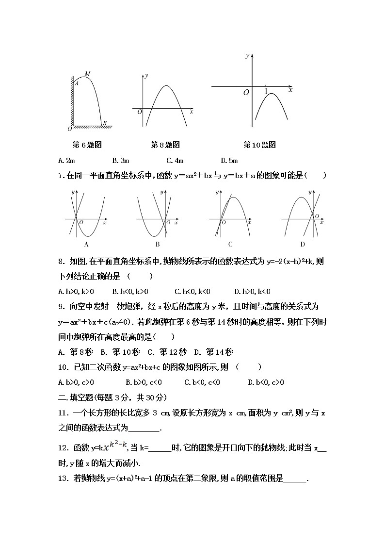 人教版九年级上册数学第二十二章《二次函数》综合过关测试卷第2页