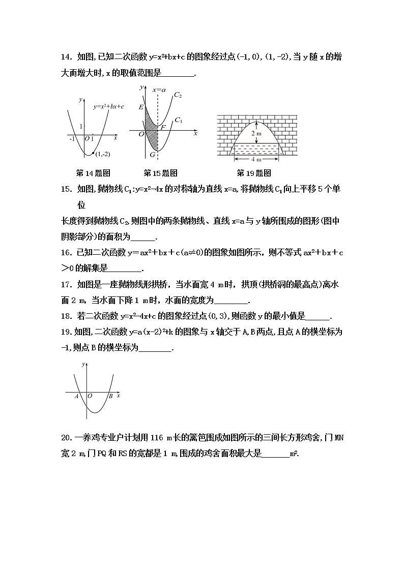 人教版九年级上册数学第二十二章《二次函数》综合过关测试卷第3页