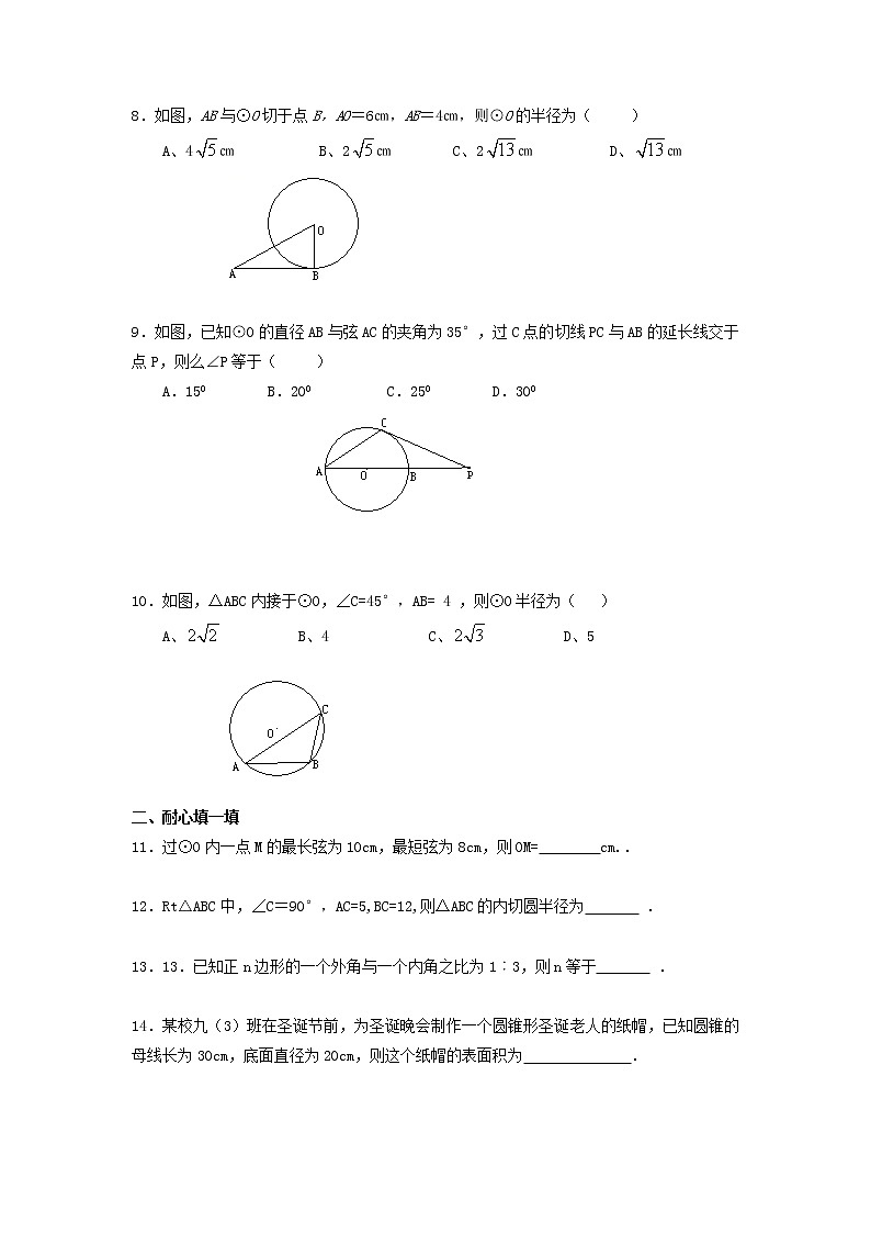 人教版九年级上册第24章圆的综合训练（基础）02