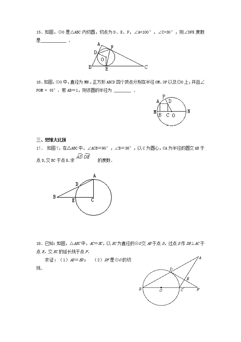 人教版九年级上册第24章圆的综合训练（基础）03