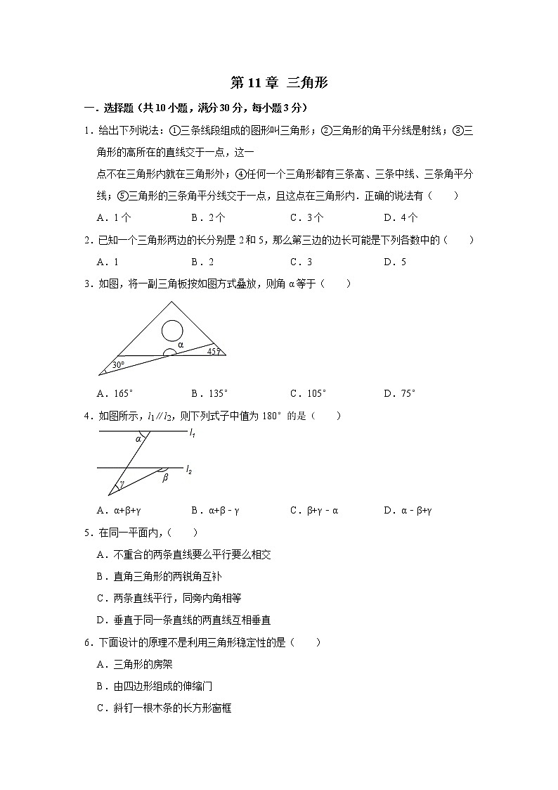 人教版八年级数学上学期《第11章 三角形》 单元测试卷第1页