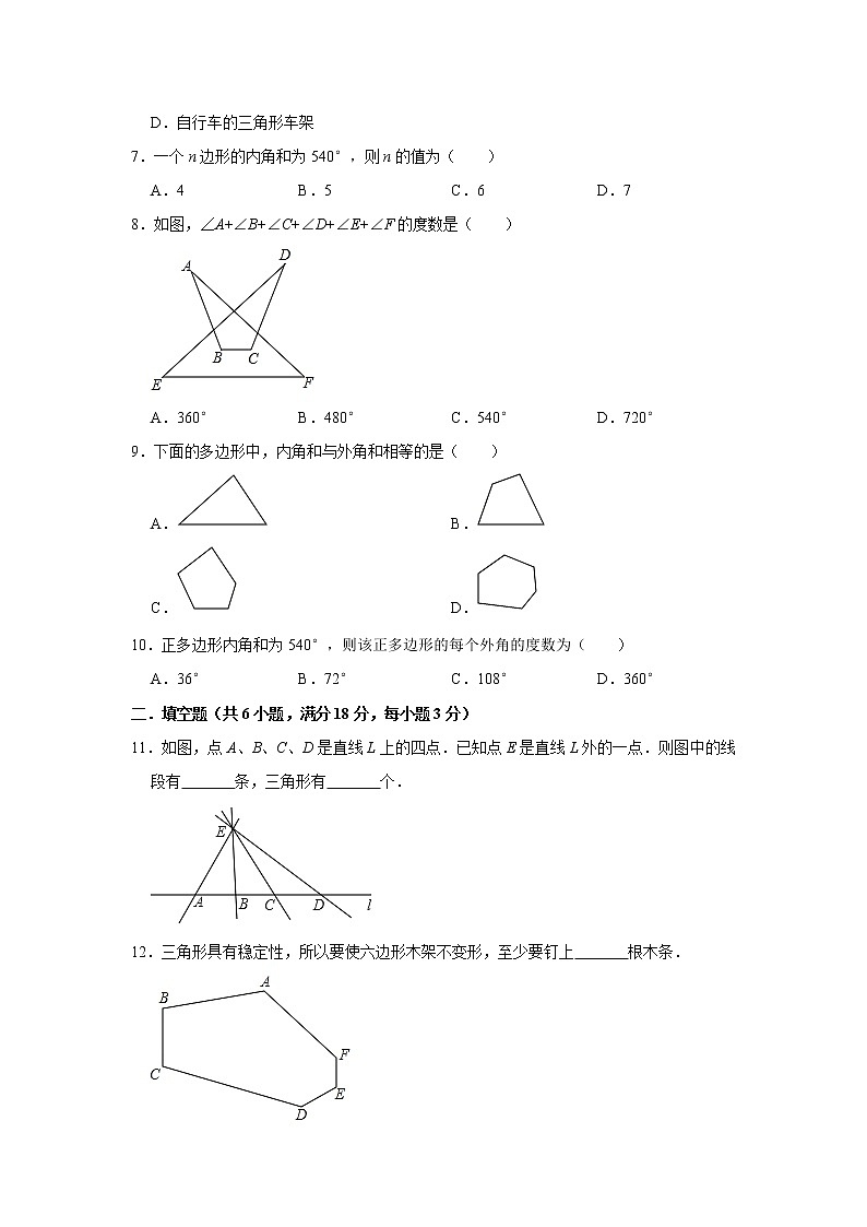 人教版八年级数学上学期《第11章 三角形》 单元测试卷第2页