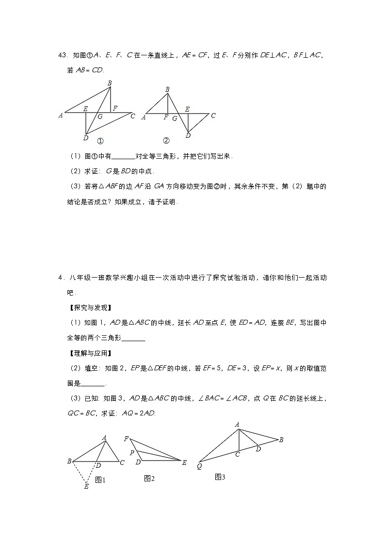 人教版八年级数学上册第十二章《全等三角形》判定与性质培优练习（五）02