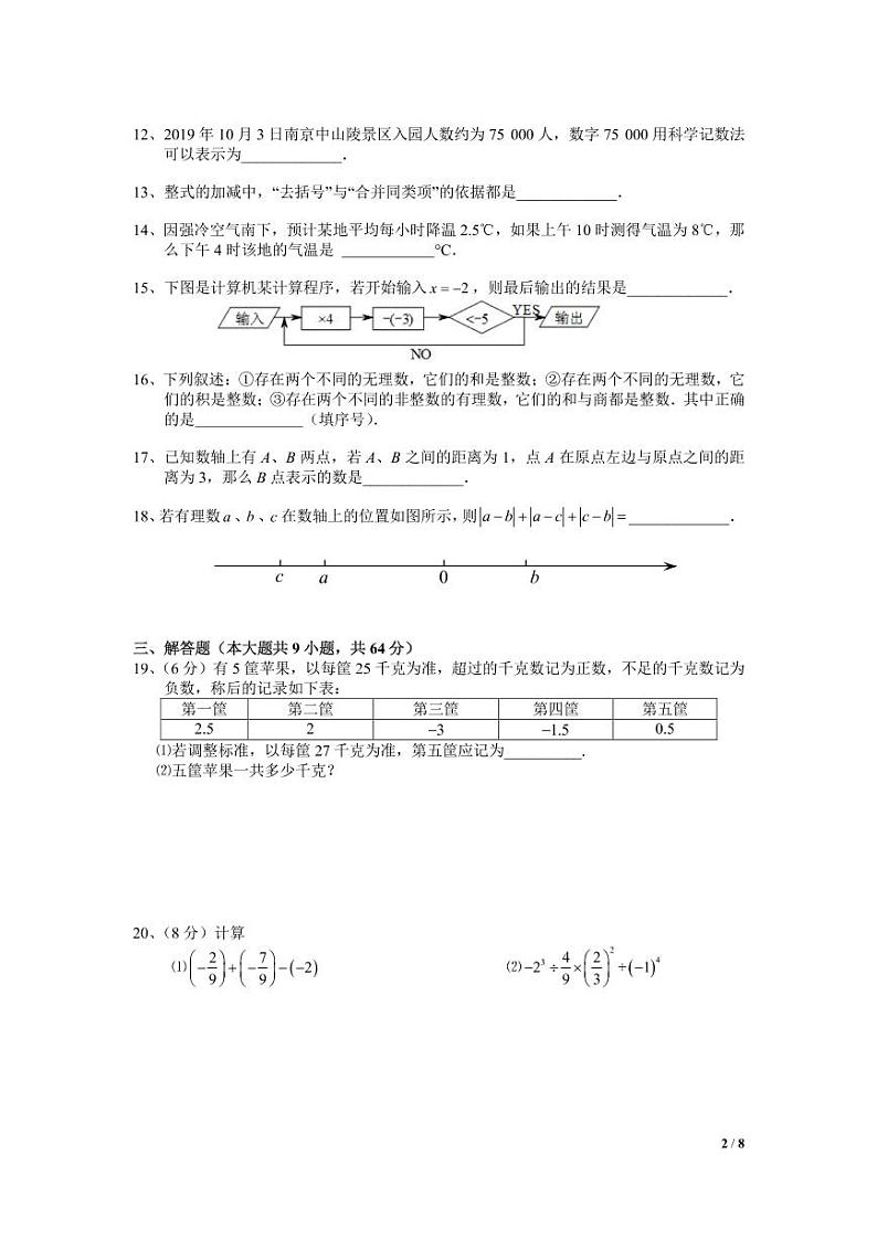 江苏省南京市2019-2020学年建邺区七上数学期中试卷&答案第2页