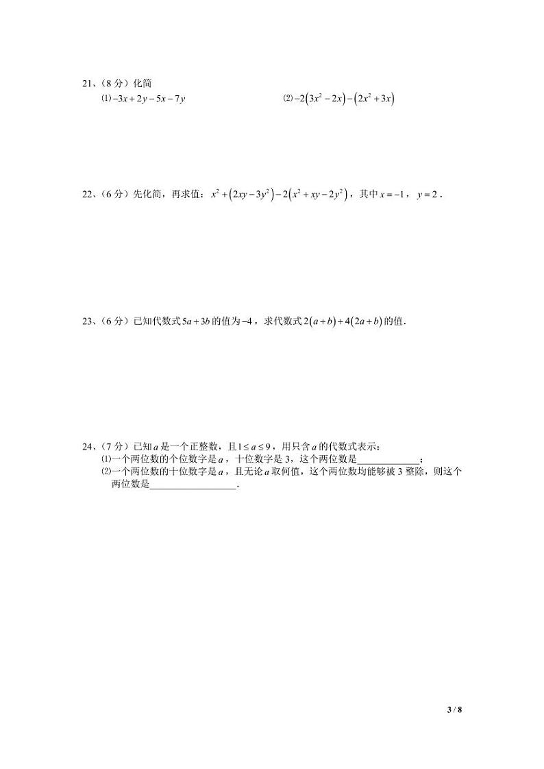 江苏省南京市2019-2020学年建邺区七上数学期中试卷&答案第3页