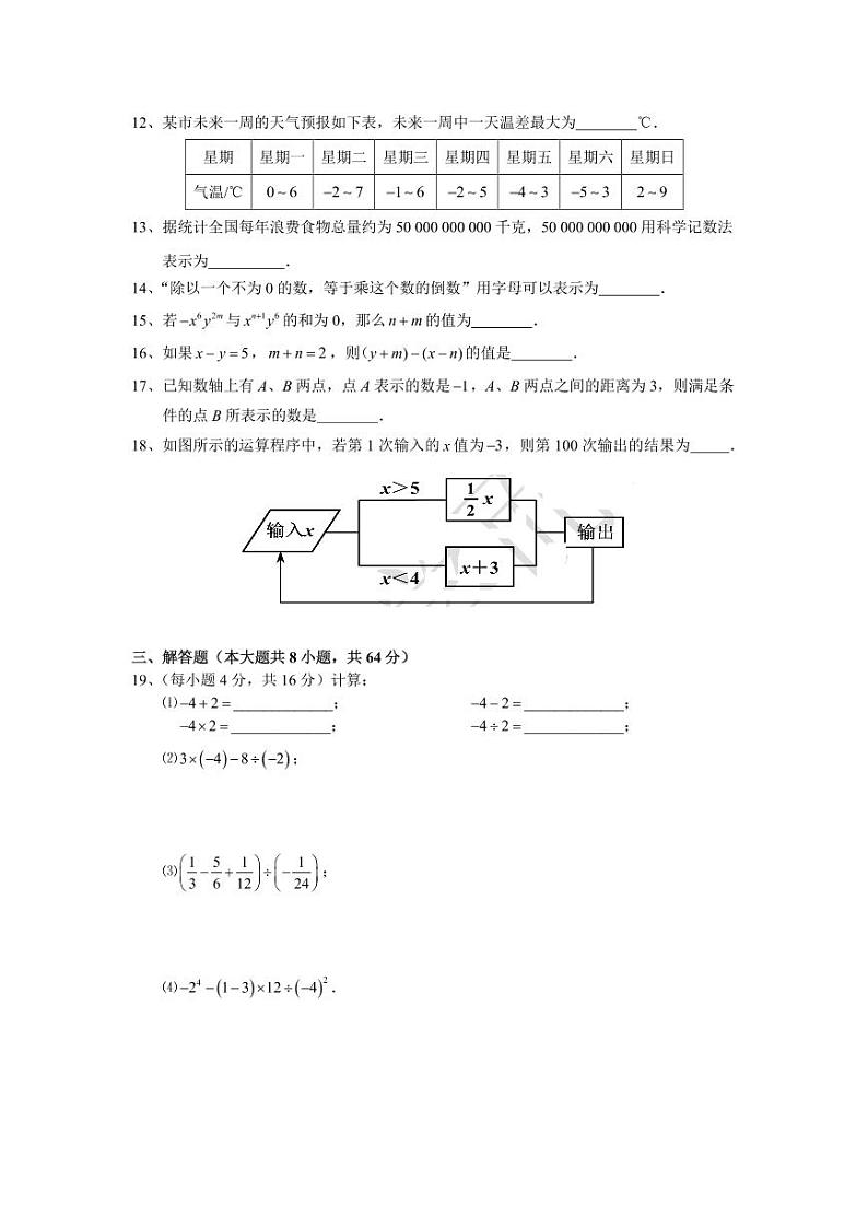 江苏省南京市2019-2020学年联合体七上数学期中试卷&答案第2页