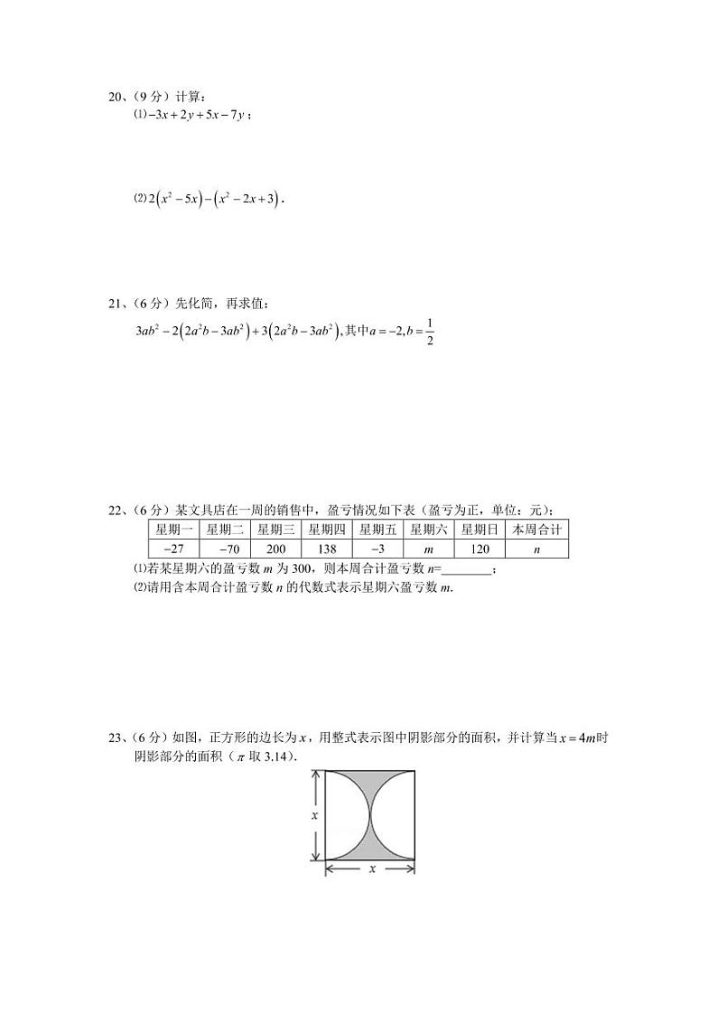 江苏省南京市2019-2020学年联合体七上数学期中试卷&答案第3页