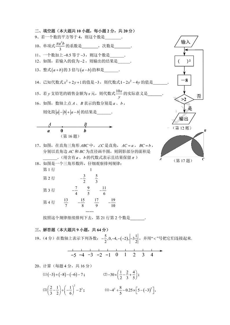 江苏省南京市2019-2020学年玄武区七上数学期中试卷&答案第2页