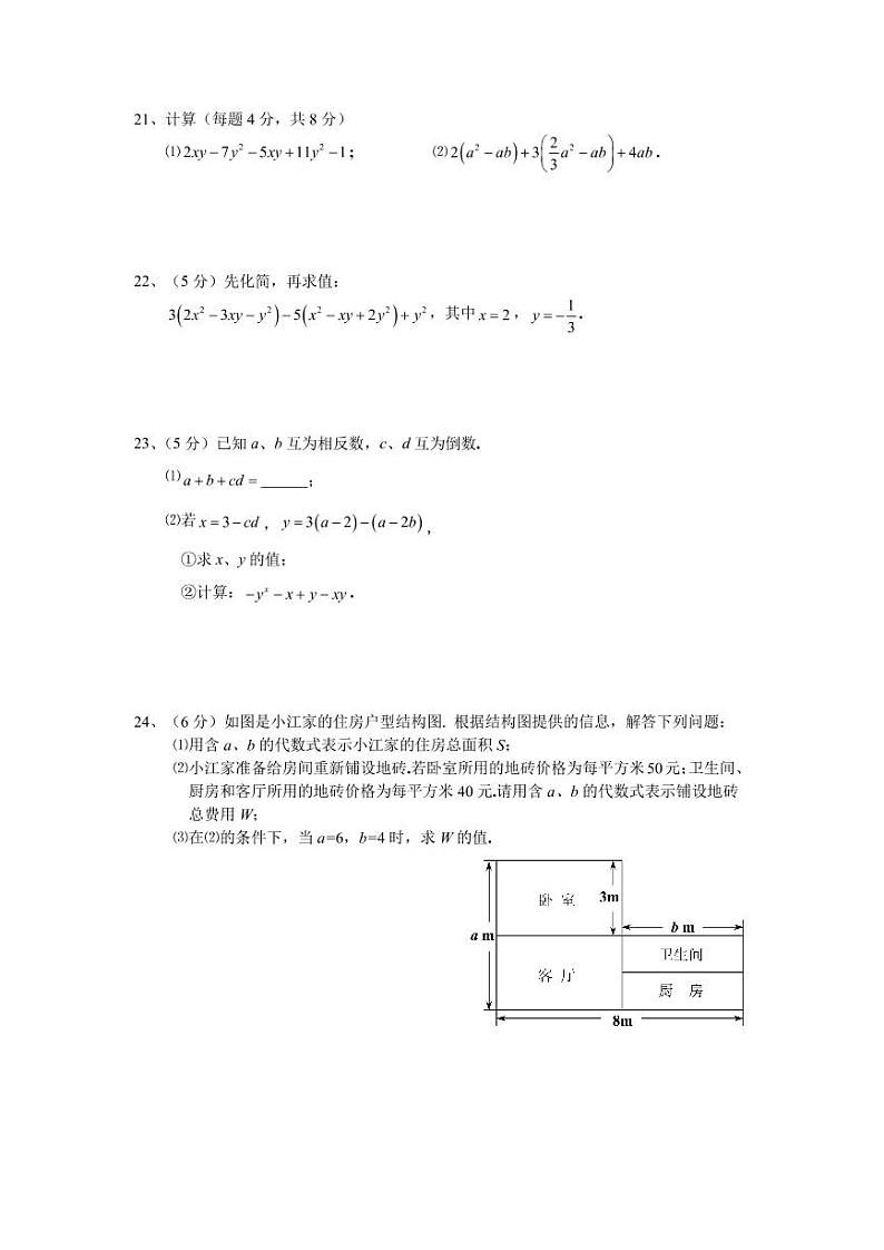 江苏省南京市2019-2020学年玄武区七上数学期中试卷&答案第3页