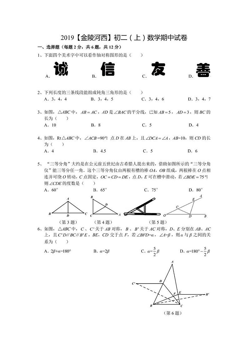 江苏省南京市2019_2020学年金陵河西八上数学期中试卷&答案01
