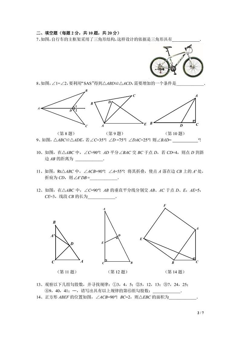 江苏省南京市2019_2020学年金陵河西八上数学期中试卷&答案02