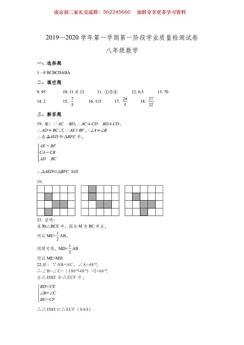 江苏省南京市2019_2020学年秦淮区八上数学期中考试答案01
