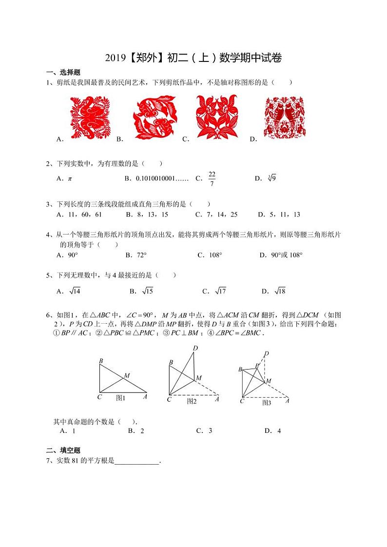江苏省南京市2019_2020学年郑外八上数学期中试卷&答案01