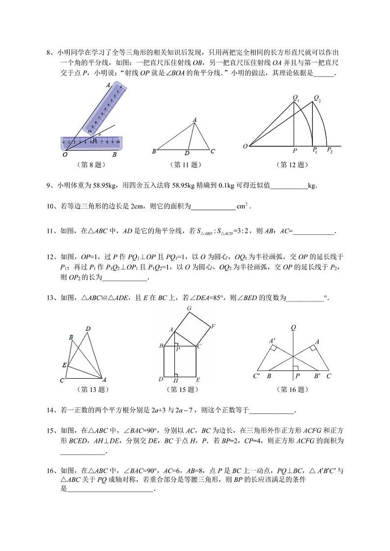 江苏省南京市2019_2020学年郑外八上数学期中试卷&答案02