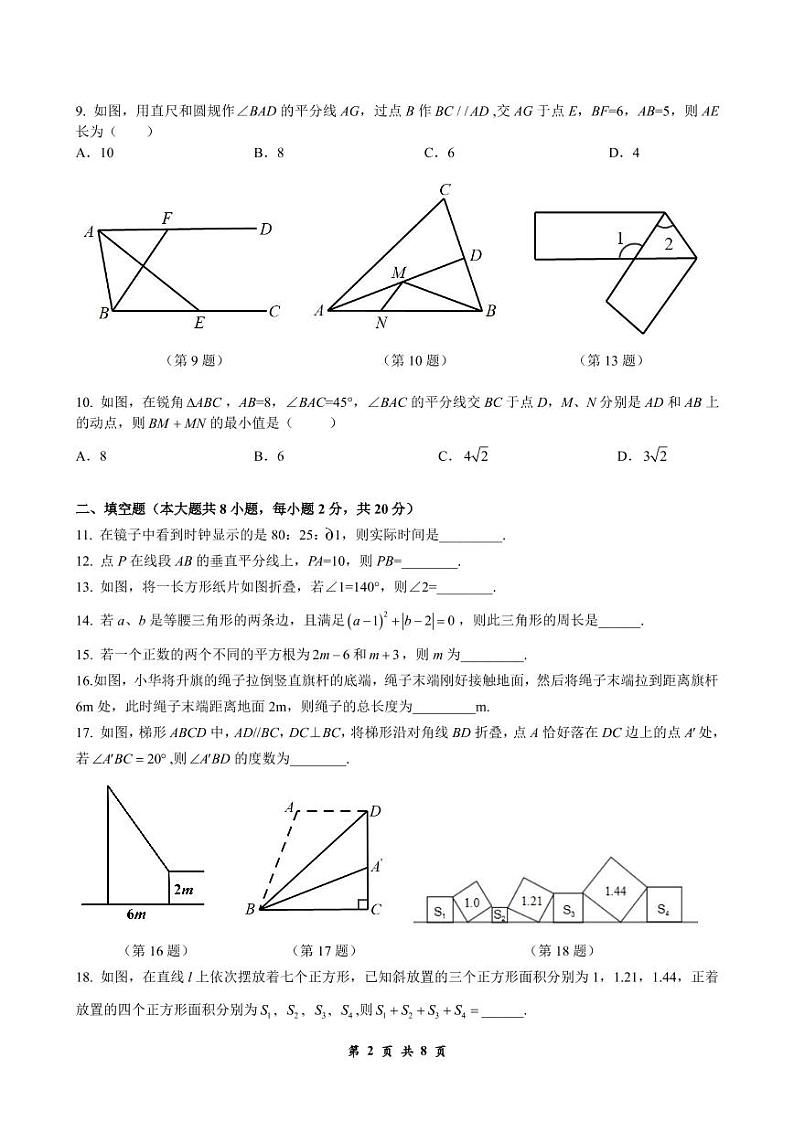 江苏省南京市2019-2020学年金陵汇文八上数学期中考试真题&答案02