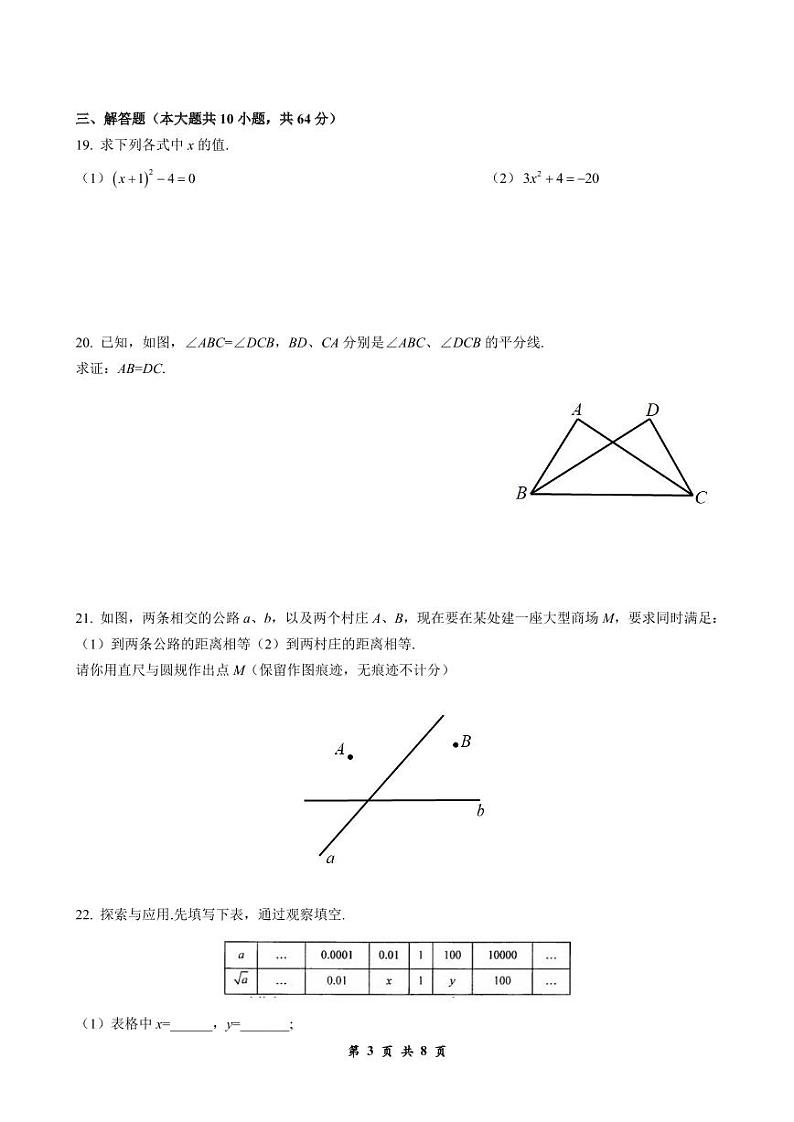 江苏省南京市2019-2020学年金陵汇文八上数学期中考试真题&答案03
