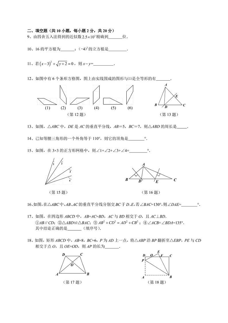江苏省南京市2019-2020学年29中八上数学期中试卷&答案02